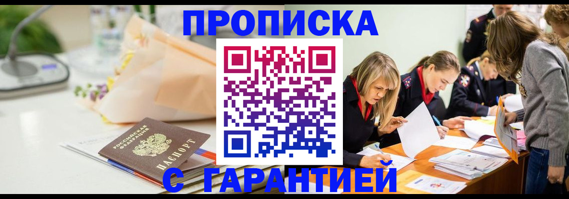 временная регистрация купить в Елизово