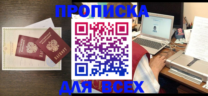 прописка регистрация в Елизово