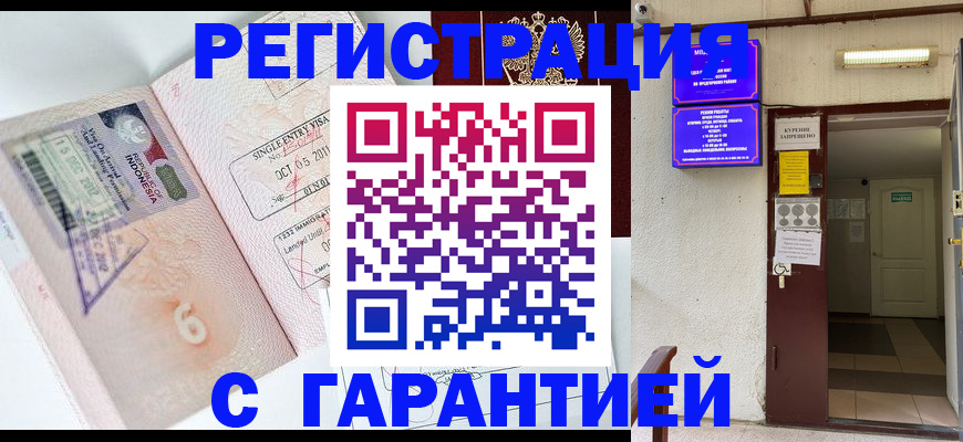 временная регистрация купить в Елизово