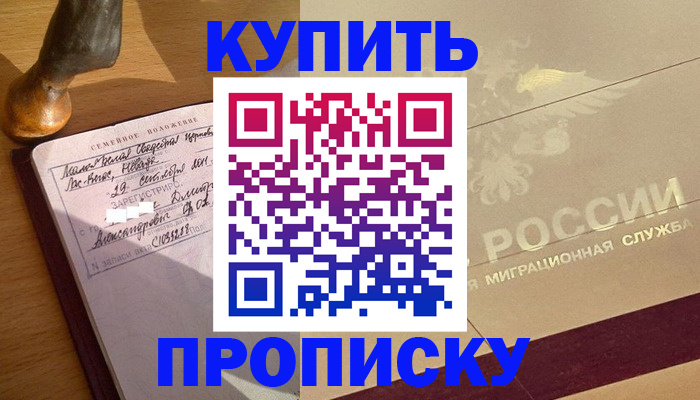 временная регистрация законно в Елизово