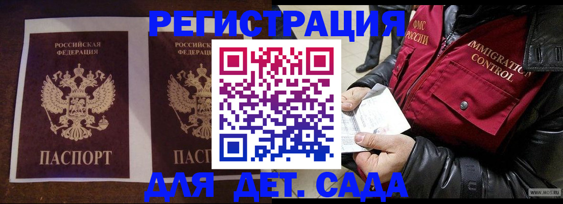 прописка для школы в Елизово